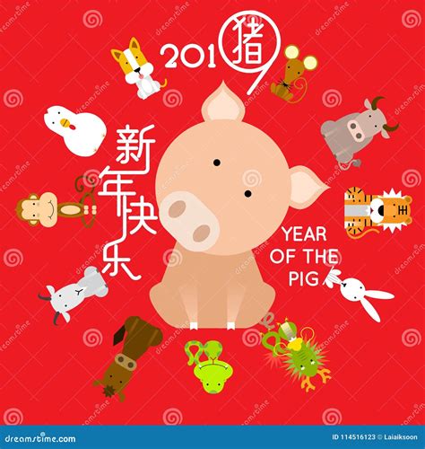 Счастливый китайский Новый Год 2019, год свиньи с 12 китайскими ...