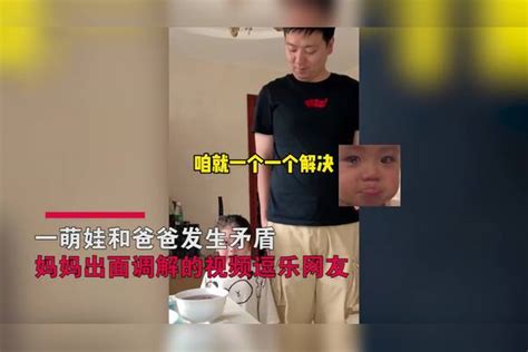 父女俩闹矛盾妈妈出面调解，萌娃眼泪汪汪让人心疼：快跟她道歉！