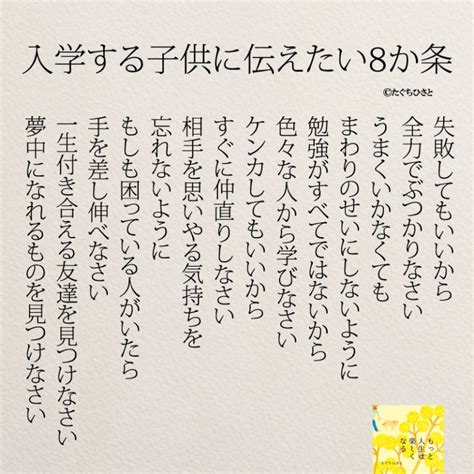 今すぐ子供に教えたい！入学式に伝えたいメッセージ名言とは？ コトバノチカラ