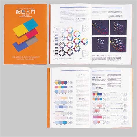 日本色研 配色入門 カラーコーディネーターのための 美術出版エデュケーショナル 図工・美術教育商材の卸・仕入れサイト