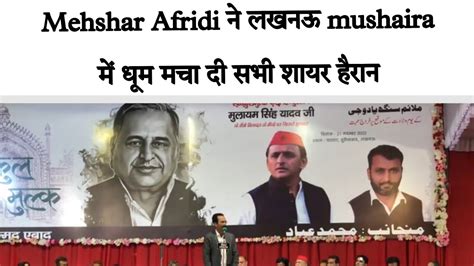 Mehshar Afridi Mushaira Lucknow Mushaira Youtube