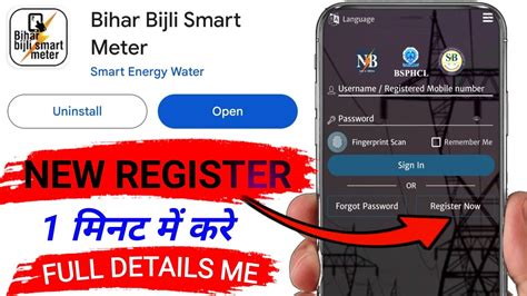 Bihar Bijli Smart Meter App Id Kaise Banaye I Bijli Smart Meter App