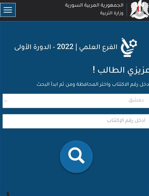 رابط نتائج التاسع 2022 في سوريا حسب رقم الاكتتاب عبر موقع وزارة التربية