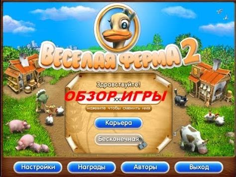Веселая ферма 2. Игры. Ознакомление и обзор. Фабрика игр Alawar. - YouTube