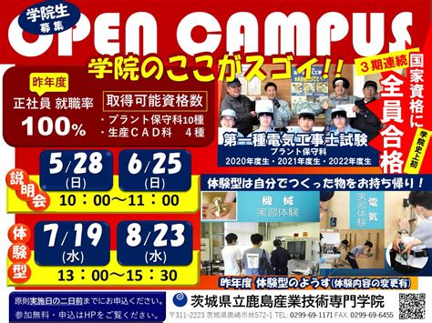 茨城県 On Twitter オープンキャンパス 開催🎉／ 鹿島産業技術専門学院 では、学院の魅力を知ってもらうために高校生・社会人