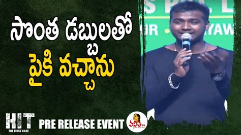 Rahul Sipligunj EMOTIONAL Speech At HIT Movie Pre Release Event