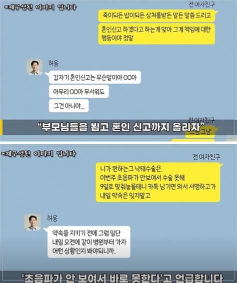 혼인신고 그건 아니지 허웅 전 여친 임신 알고 나눈 대화 공개 머니투데이