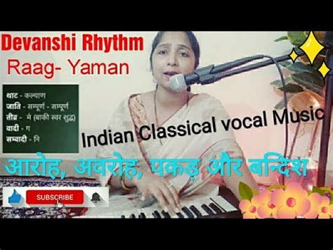 Raag Yaman Ranjana Maurya Aroh Avroh Pakad Bandish Indian