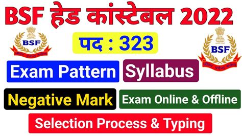 BSF Head Constable Exam Syllabus Pattern 2022 BSF HCM Exam Date