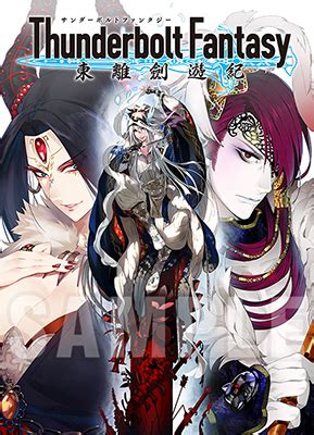 Thunderbolt Fantasy 東離劍遊紀 外伝ニトロプラス NITRO PLUS