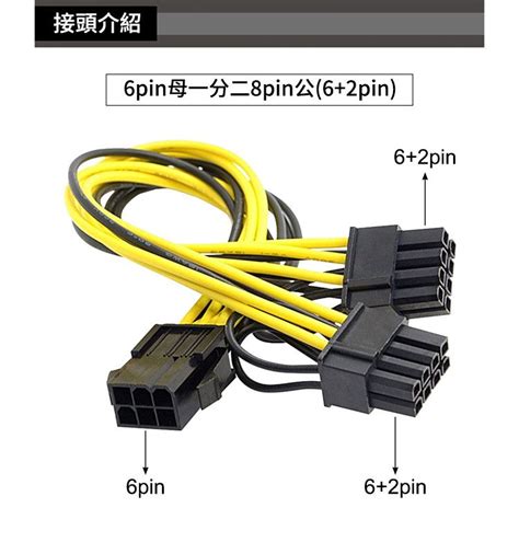 台灣霓虹 電腦顯卡6P母轉2組6 2P公電源線 PChome 24h購物