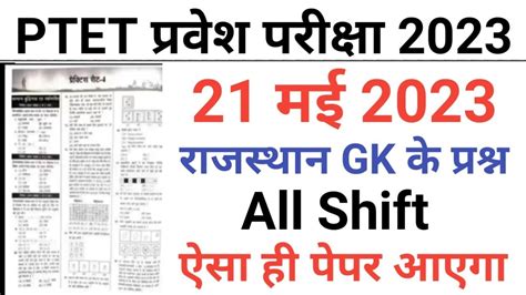 Ptet Exam Ptet May Paper Ptet May Rajasthan Gk Imp