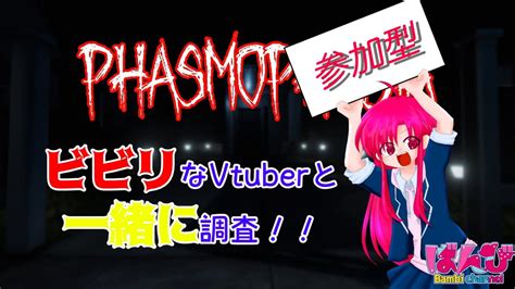 【参加型】一緒に幽霊調査！してください！！ナイトメアをやりたいの！【phasmophobia】 Youtube