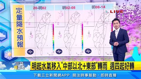 春天「後母面」變天快速 鋒面、水氣接力報到｜三立準氣象｜20220417｜三立新聞台 Youtube