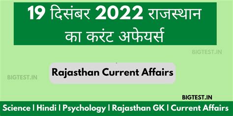 December Rajasthan Current Affairs In Hindi Rajasthangyan In