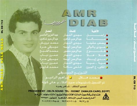 البوم عمرو دياب هلا هلا النسخة الاصلية Xmp3a