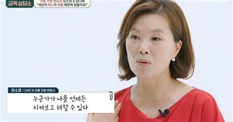 ‘이혼 전문 양소영 심리적 불안 고백 “넷째 유산하기도” ‘금쪽 상담소