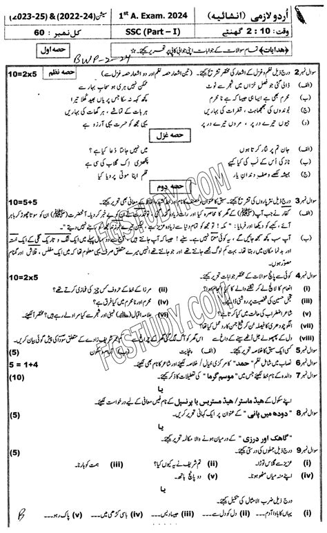 Ma Urdu 2 Year Question Paper 6