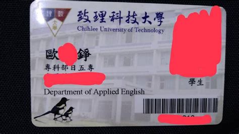 學生證 致理科技大學板 Dcard