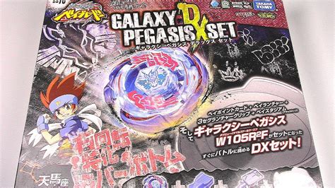 GALAXY PEGASIS DX SET UNBOXING Metal Fight Beyblade Takara Tomy