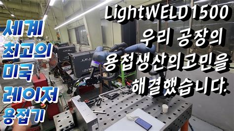 Ipg Lightweld Youtube