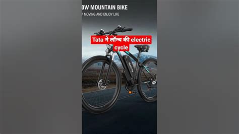 Ratan Tata ने दिया देश को Electric Cycle का तोहफा।tata Stryder Zeeta