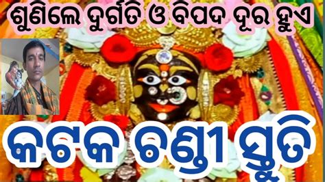 Chandi Stuti Durga Mantra Durga Stotram Youtube