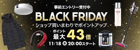 楽天が「ブラックフライデー」を開催！ 楽天市場でポイント最大43倍！ All About ニュース