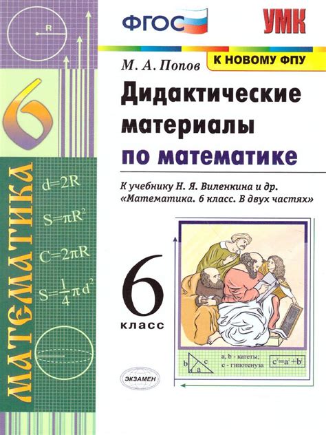 Дидактические материалы по математике 6 виленкин 2023