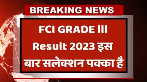 Fci Ag Prelims Result Date Fci Ag Prelims Mains Exam Date