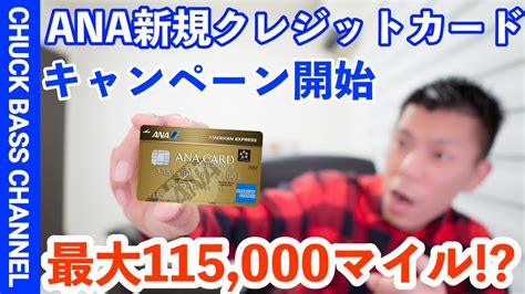 Anaクレジットカード新規入会キャンペーンまとめ Youtube