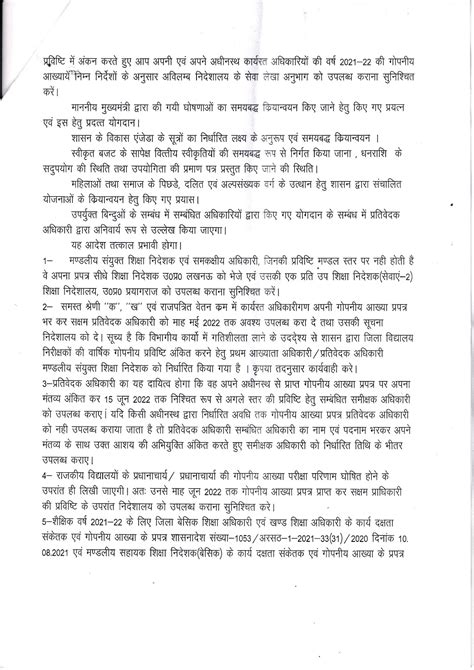 समूह क एवं ख श्रेणी तथा राजपत्रित अधिकारियों एवं प्रति उप विद्यालय निरीक्षक खण्ड शिक्षा