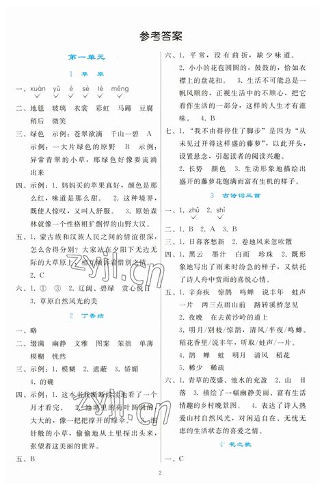 2022年同步轻松练习六年级语文上册人教版答案——青夏教育精英家教网——