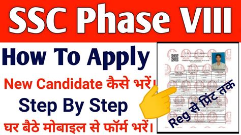 Ssc Phase Viii Online Form Ssc Phase Online Form Kaise Bhare How