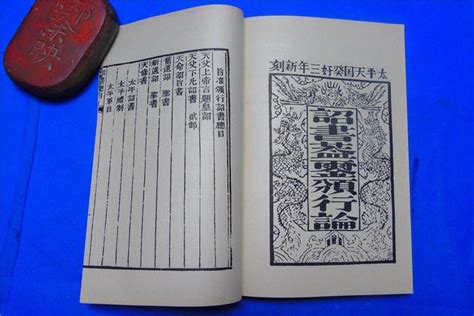 太平玉璽中鐫有「八位萬歲」四個字，這「八位萬歲」指的是誰呢？ 每日頭條