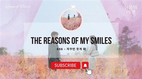 The Reasons of My Smiles 자꾸만 웃게 돼 BSS SEVENTEEN Queen of Tears