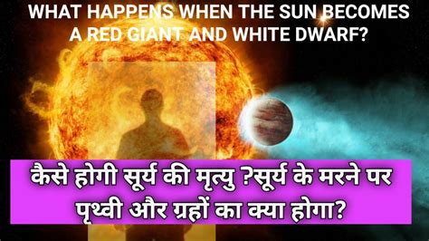 Sun Red Giant White Dwarf Red Giant Star Formation What If Sun Was