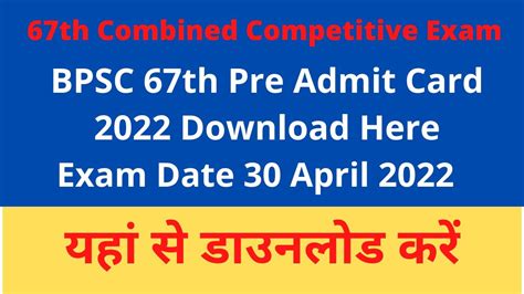 Bpsc 67th Admit Card 2022 Download Now Bpsc 67 Cce Admit Card 2022 Bpsc