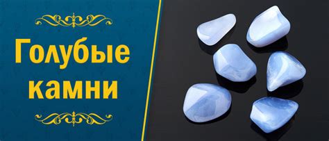 Голубые камни: виды, названия, магические и лечебные свойства
