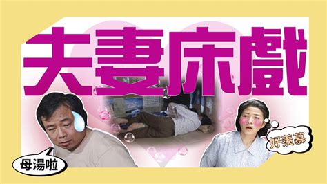 經典戲劇【流氓教授 】夫妻輾轉難眠的夜晚，竟然是為了他？！ Youtube