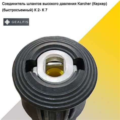 Соединитель шлангов высокого давления Karcher (Керхер) (быстросъемный ...