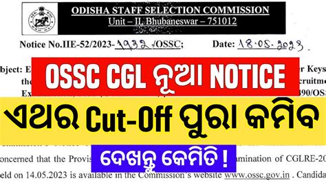 OSSC CGL Exam New Notice Ossc Cgl Exam Cut Off 2023 Ossc Cgl Exam