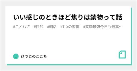 いい感じのときほど焦りは禁物って話｜cobachi元手芸作家副業webライター｜note