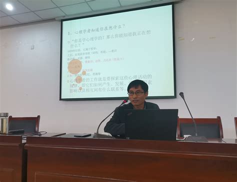 2021年名师大讲堂第四场讲座——《心理学与大学教育》