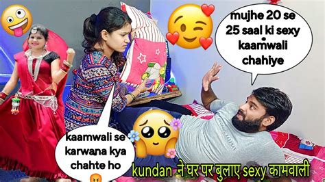 Kundan ने Ghar पर बुलवाई Sexy कामवाली 🥰फिर देखो क्या हुआ😱😡prank Gone