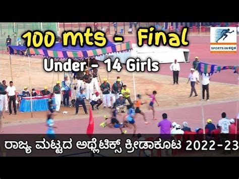 Mts Finals Under Girls Karnataka State Athletics Meet