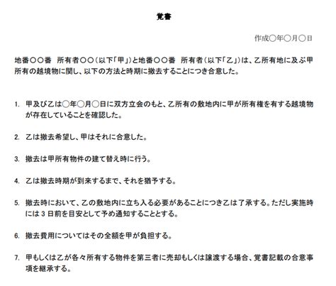 【正確に理解できていますか？】覚書・合意書・協定書の使い分けと違いについて 不動産会社のミカタ