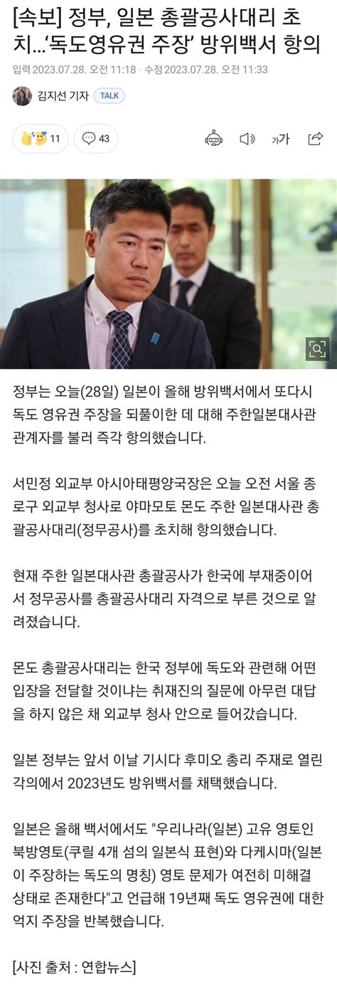 정부 일본 총괄공사대리 초치‘독도영유권 주장 방위백서 항의 정치시사 에펨코리아