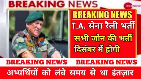 Territorial Army Bharti T A Army New Vacancy Territorial