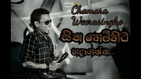 Sitha Hemihita Hadaganna Chamara Weerasinghe Most Popular Sinhala